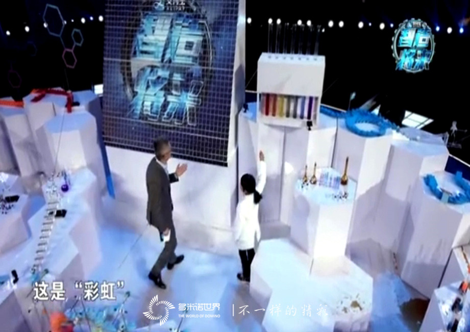 神奇的多米諾化學實驗精彩《智造將來》