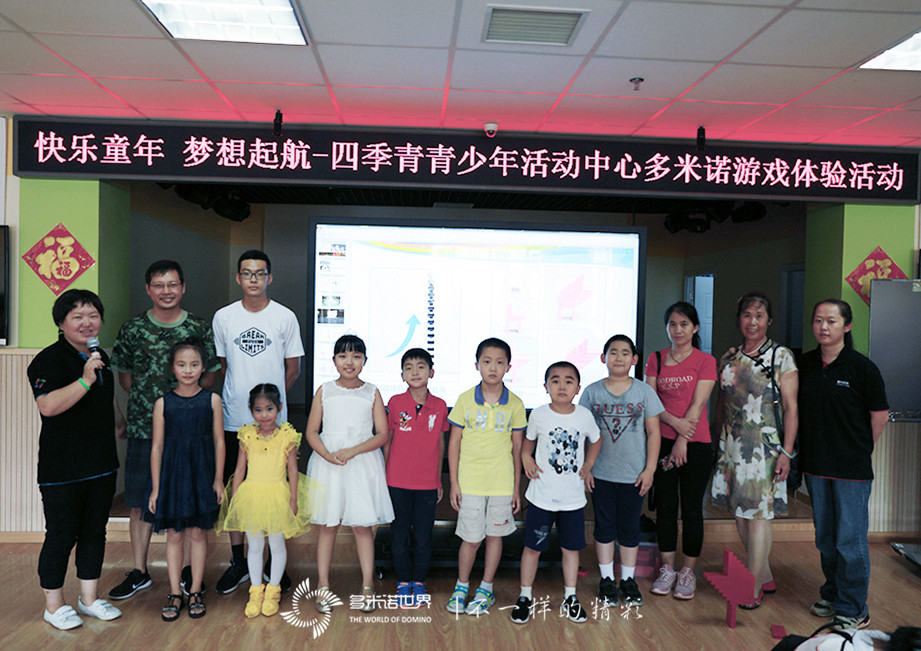 快樂(lè)童年、夢(mèng)想啟航-四季青青少年活動(dòng)中心多米諾游戲體驗(yàn)活動(dòng)