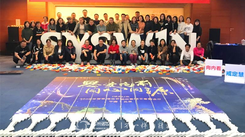 2019思源地產(chǎn)“思變向前，同心同源”多米諾大挑戰(zhàn)
