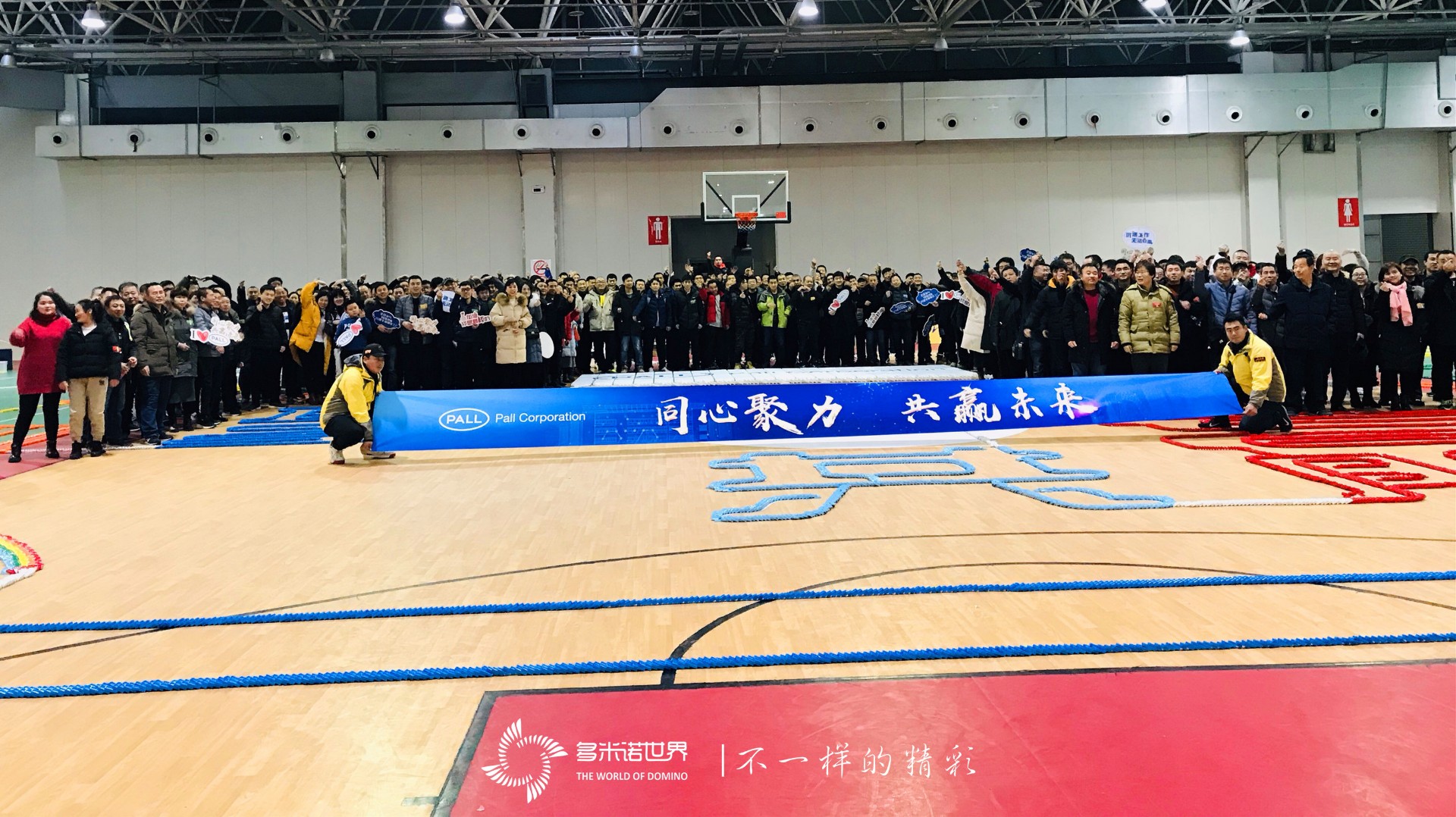 “同心聚力、共贏未來(lái)”2020頗爾年會(huì)多米諾團(tuán)隊(duì)大挑戰(zhàn)