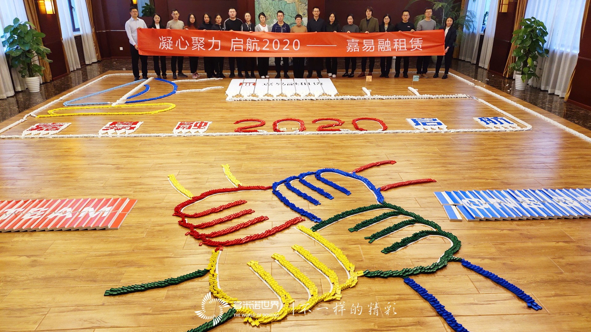 凝心聚力、啟航2020——嘉易融租賃多米諾團(tuán)隊(duì)大挑戰(zhàn)