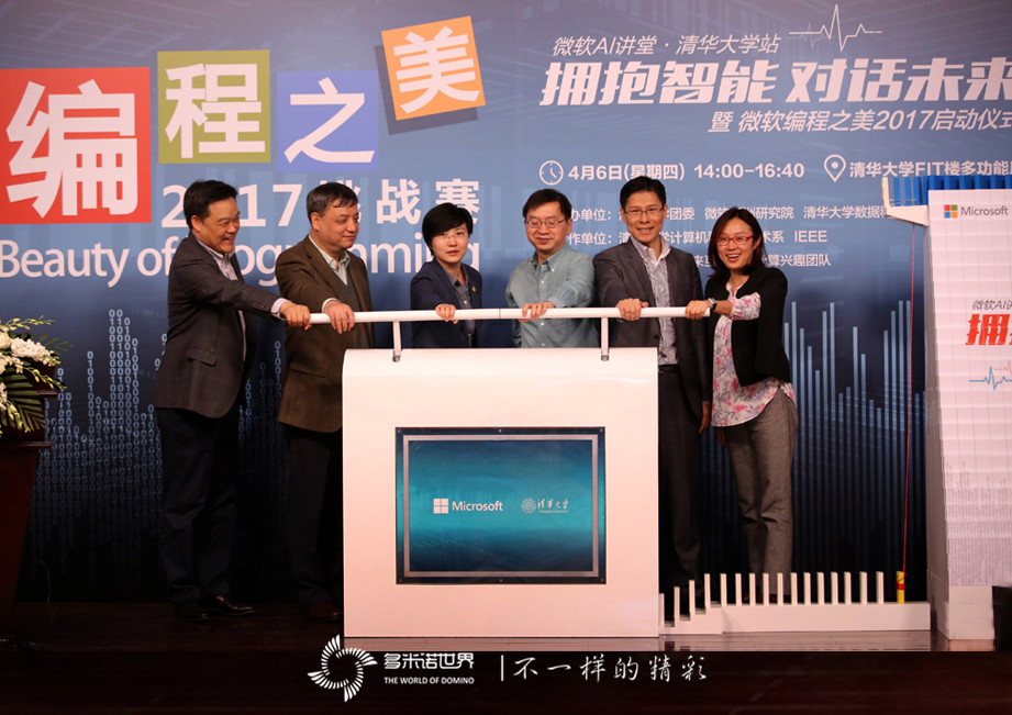 微軟AI課堂清華開講，多米諾啟動2017編程之美挑戰(zhàn)賽