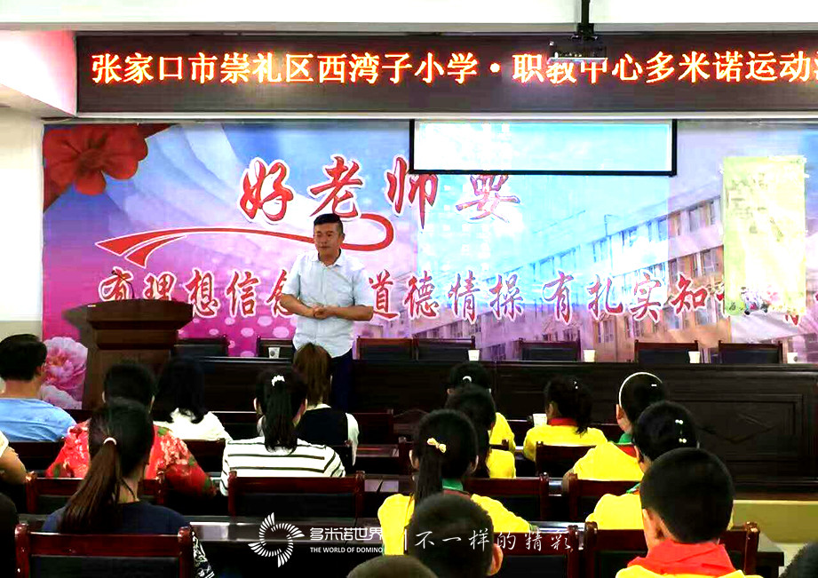 張家口市崇禮區(qū)開(kāi)啟多米諾運(yùn)動(dòng)啟動(dòng)儀式   
